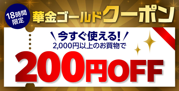 クーポン