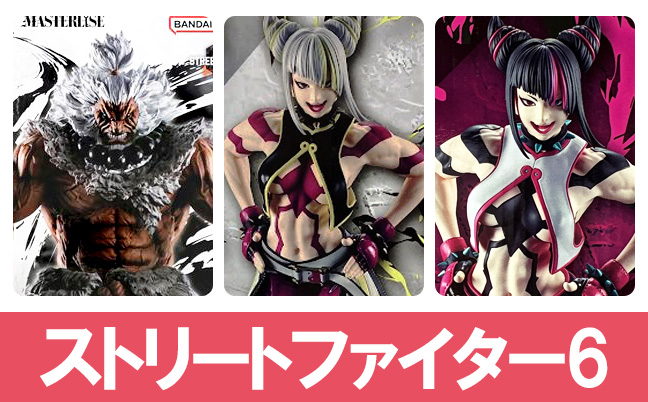 一番くじ ストリートファイター 6
