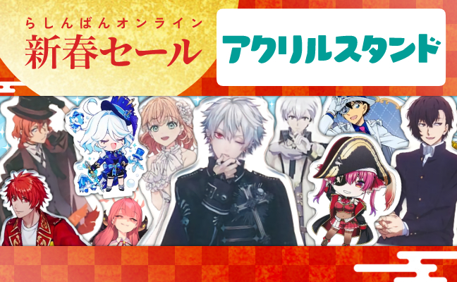 アクリルグッズ