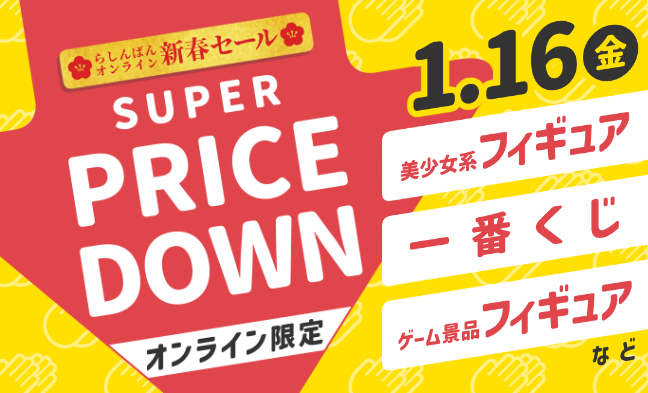 プライスダウン1