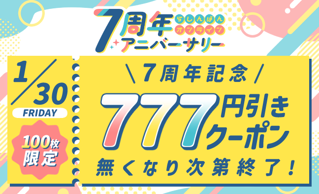 クーポンプレゼント!