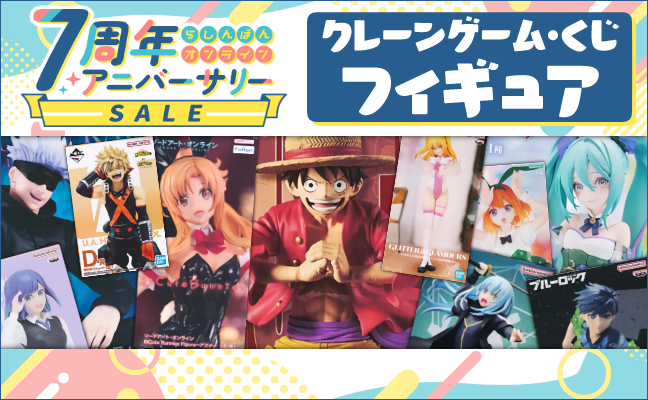 クレーンゲーム・くじフィギュア