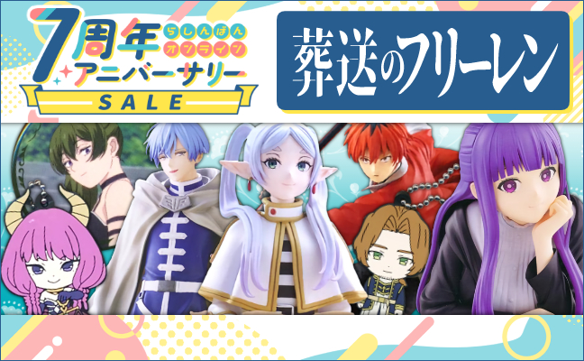 葬送のフリーレン