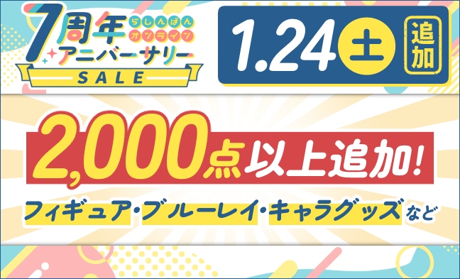 セール追加アイテム1