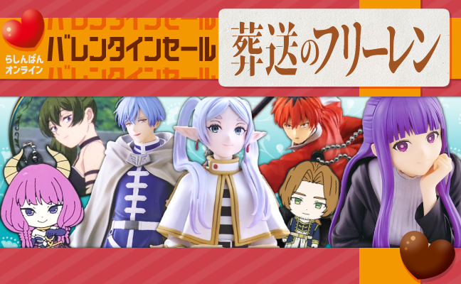 葬送のフリーレン