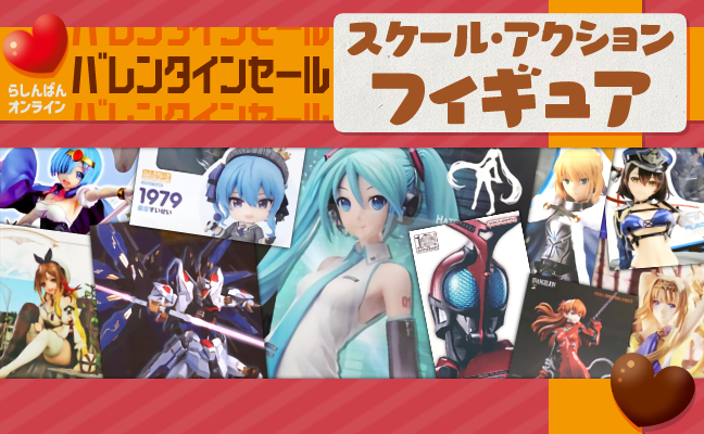 スケール・アクションフィギュア