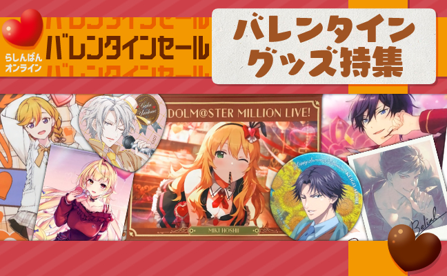 バレンタイングッズコーナー