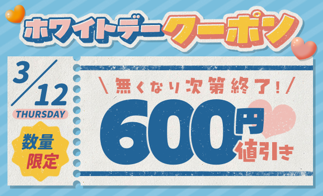 クーポンプレゼント！