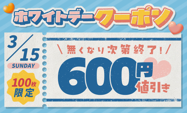 クーポンプレゼント！