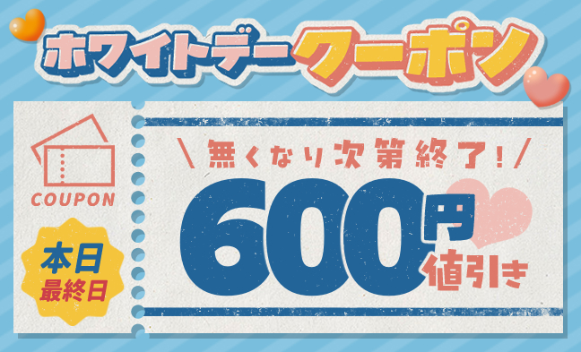 クーポンプレゼント！