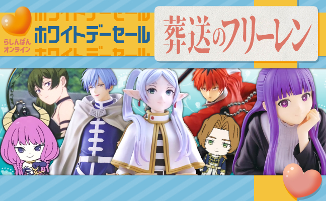 葬送のフリーレン