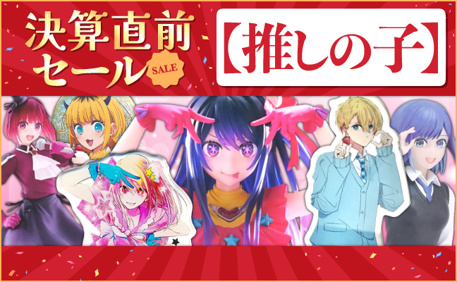 【推しの子】