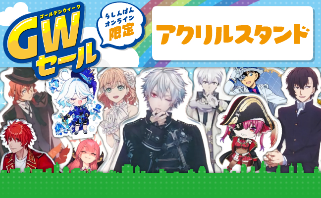 アクリル スタンド/フィギュア