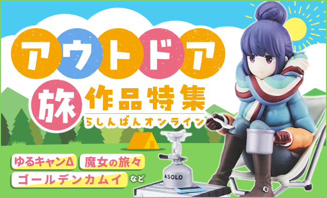 アウトドア作品