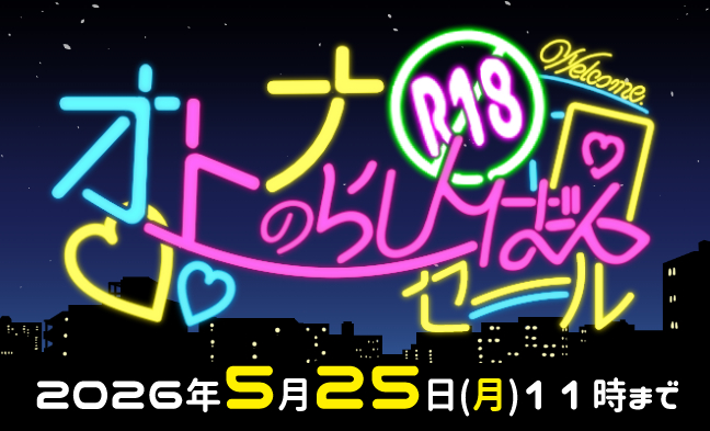 オトナのらしんばん