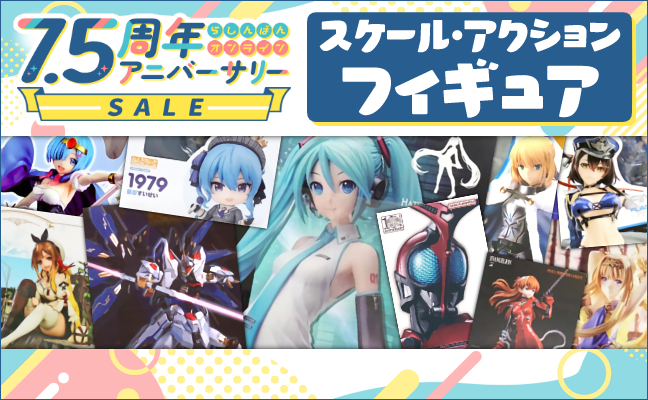 スケール・アクションフィギュア