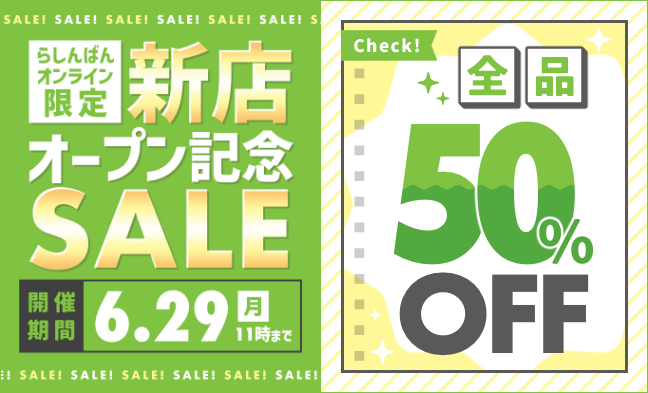新店オープンセール