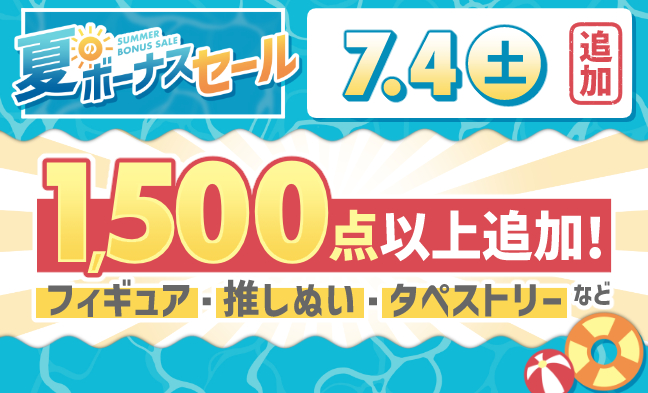 7/4追加