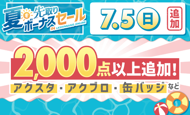 7/5追加