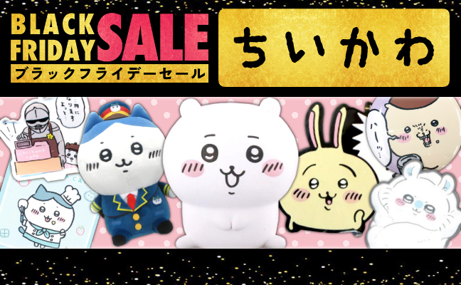 ちいかわ なんか小さくてかわいいやつ
