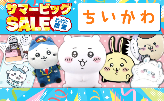 ちいかわ なんか小さくてかわいいやつ