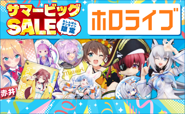 ホロライブ