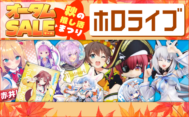 ホロライブ