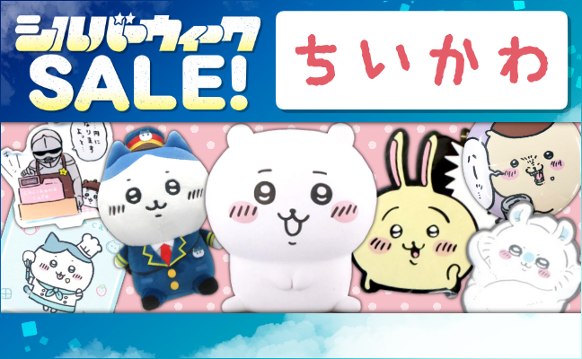 ちいかわ なんか小さくてかわいいやつ