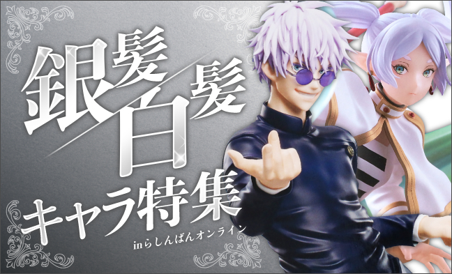 銀髪/白髪 キャラ特集