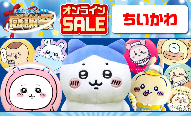 ちいかわ なんか小さくてかわいいやつ