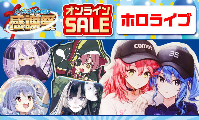 ホロライブ