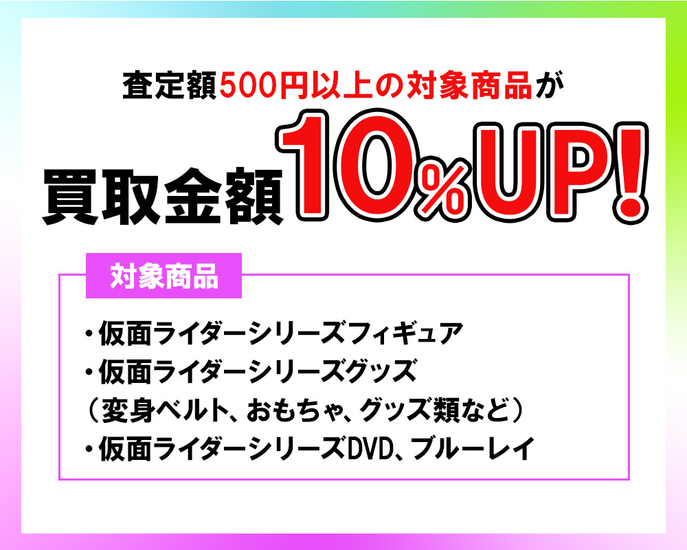 キャンペーン内容はこちら