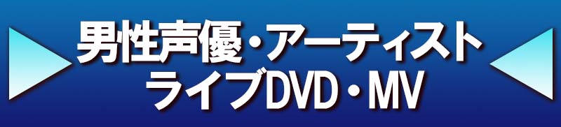 男性声優