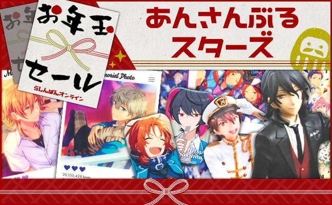 あんさんぶるスターズ!