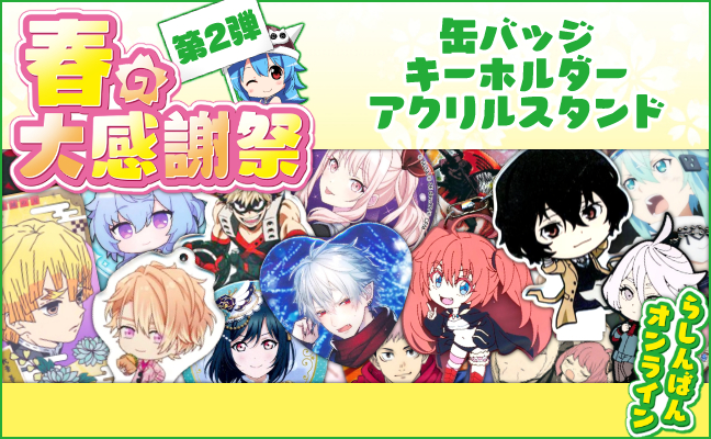 缶バッジ・キーホルダー