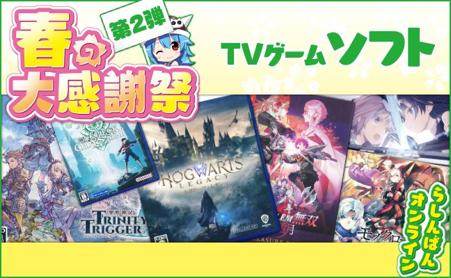 TVゲームソフト