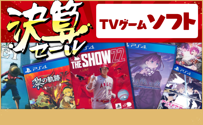 TVゲームソフト