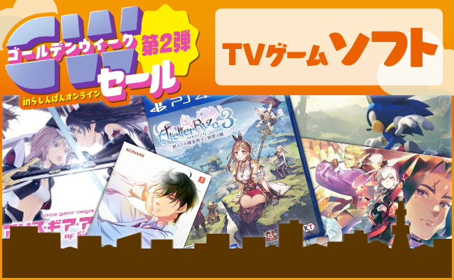 TVゲームソフト