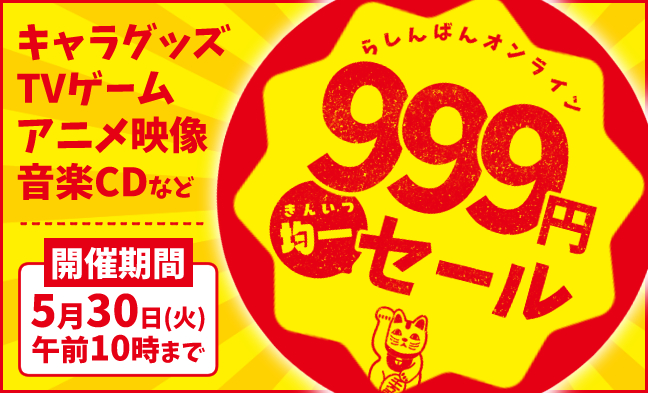 999円