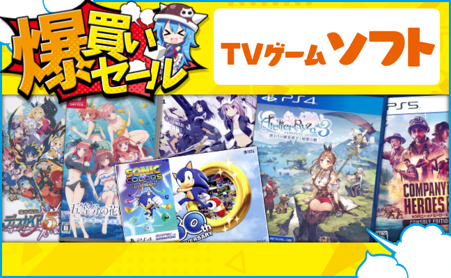 TVゲームソフト
