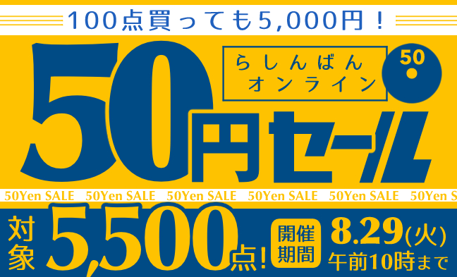 50円