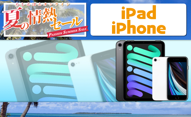 iPhone・iPad