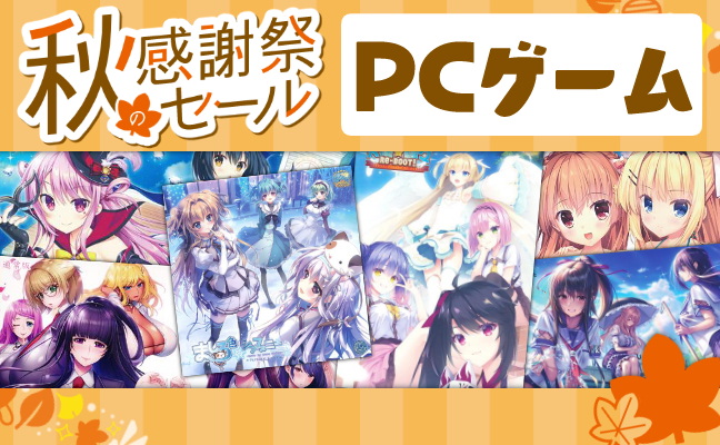 PCゲーム