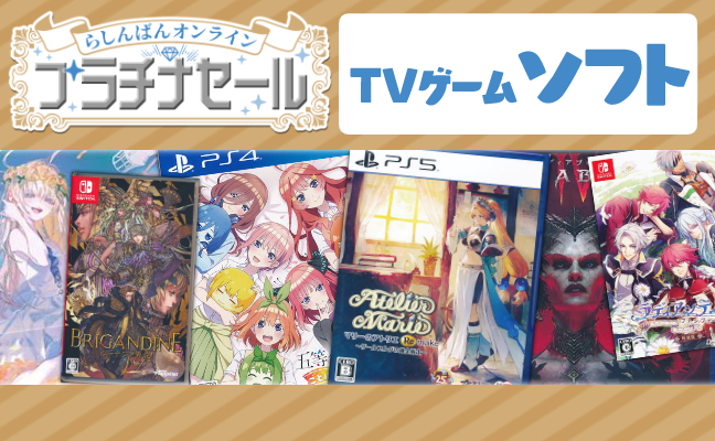 TVゲームソフト