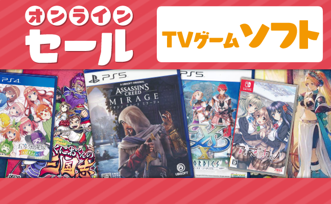 TVゲームソフト