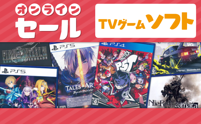 TVゲームソフト