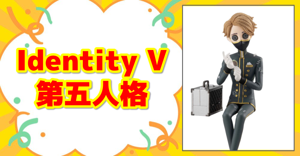 Identity V 第五人格