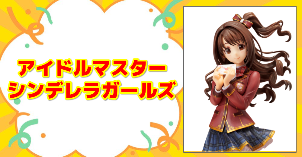 アイドルマスター シンデレラガール