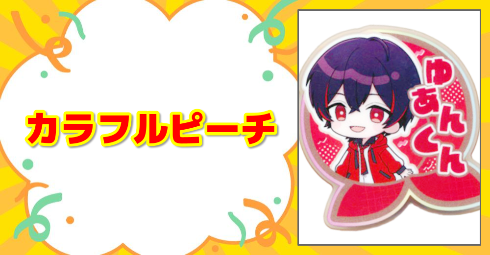 カラフルピーチ