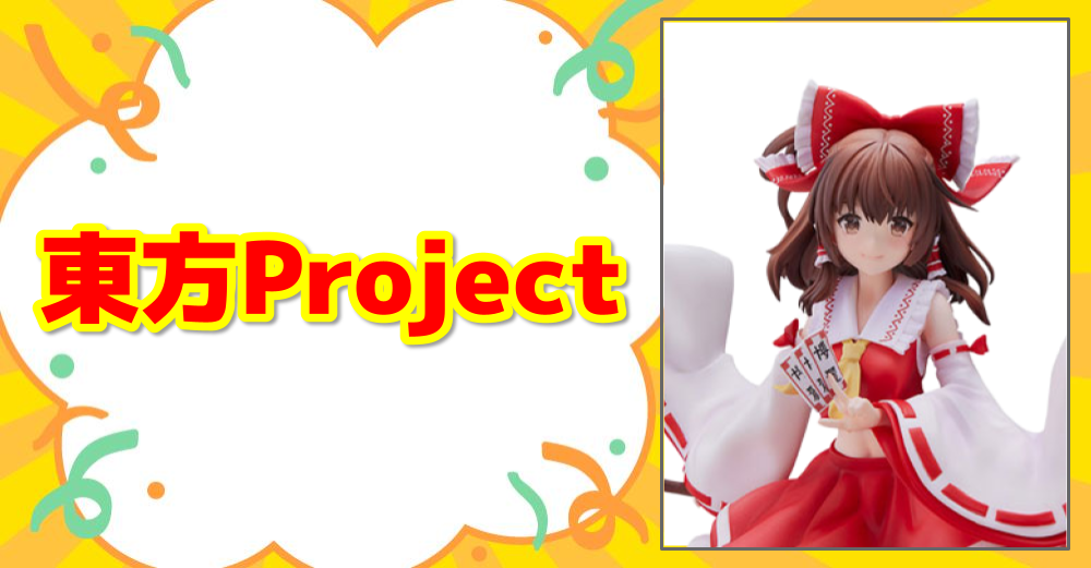 東方Project